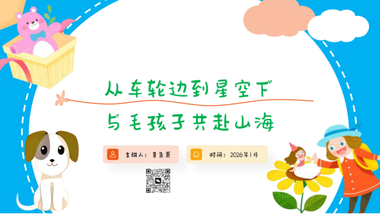 跨界新场景,消费新体验 | “撒欢集”人宠露营活动在深圳成功举办,奏响“三新生活”序章