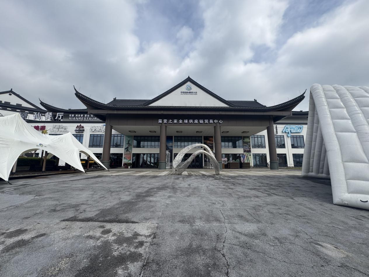 鹰潭市人民政府副市长万玲一行赴露营之家全球供应链贸易中心考察调研(图1)