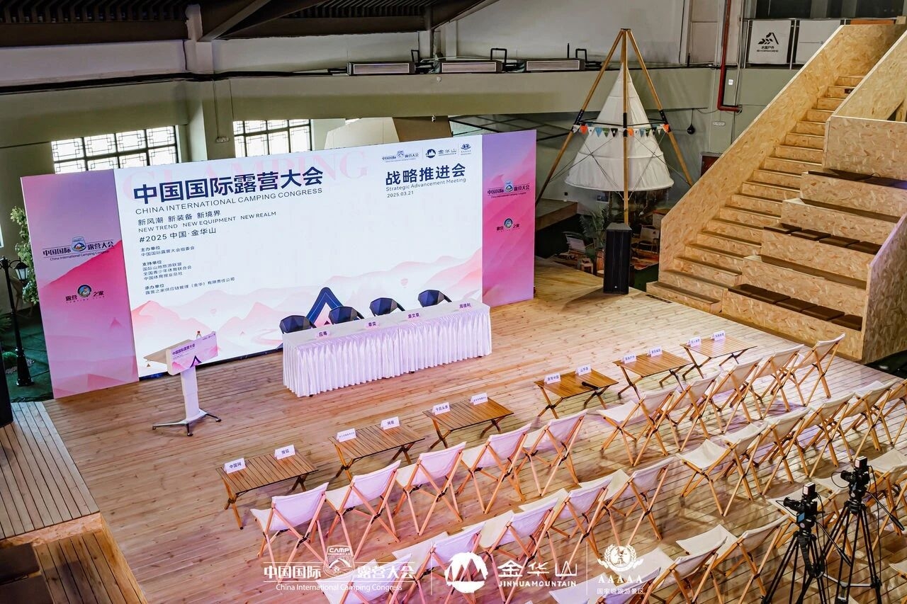 2026中国(金华山)国际露营大会筹委会工作会议在金华山双龙景区召开(图2) 2026中国(金华山)国际露营大会筹委会工作会议在金华山双龙景区召开(图2)