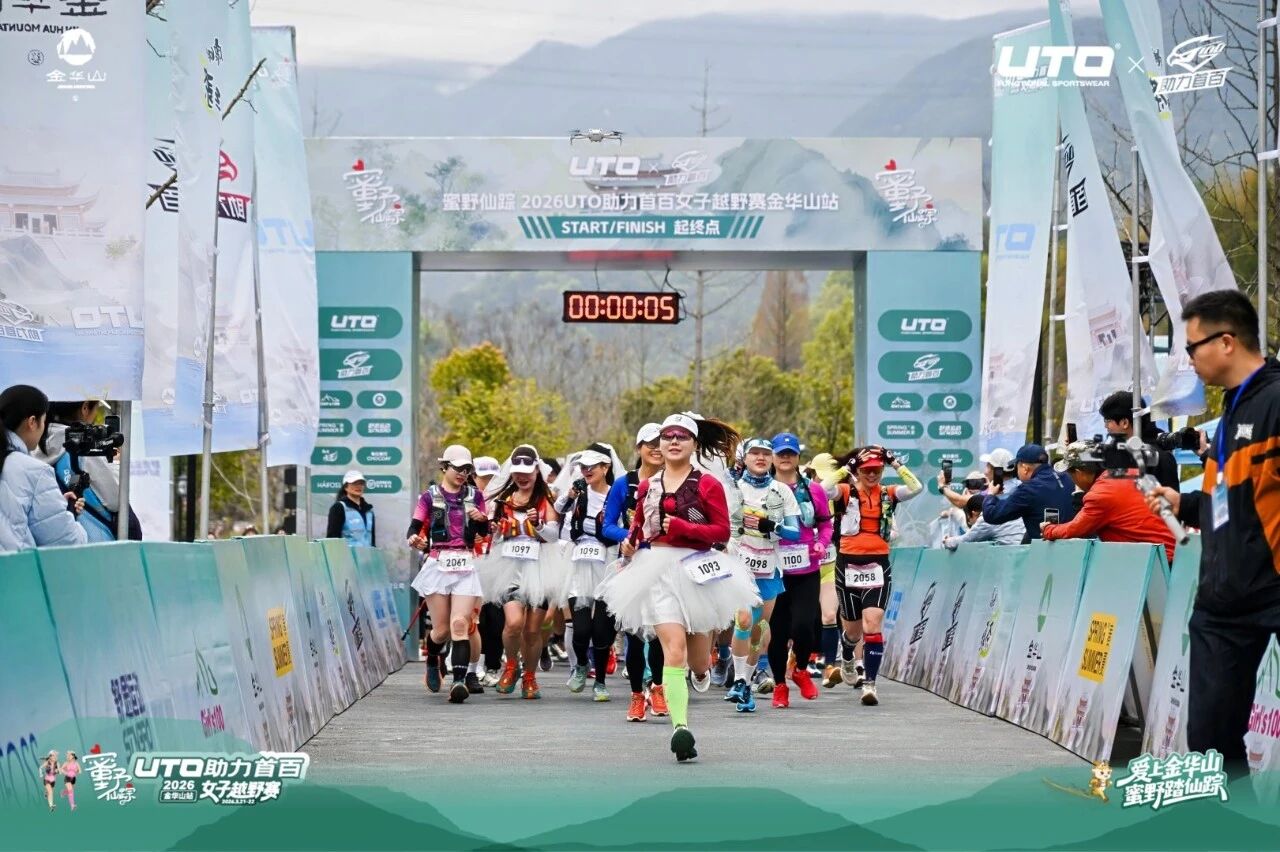 “逐梦金华”女子越野赛在金华山浪漫开跑(图13) “逐梦金华”女子越野赛在金华山浪漫开跑(图13)