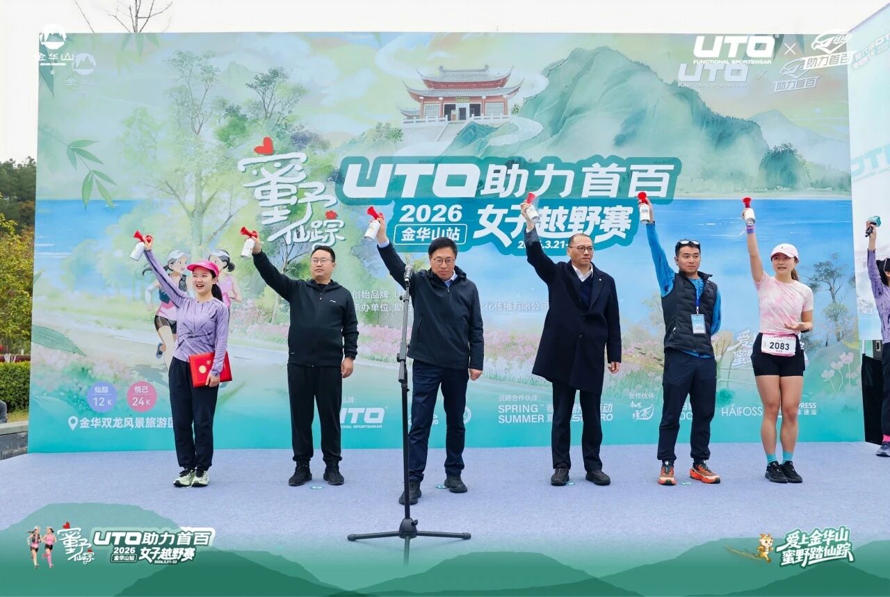 “逐梦金华”女子越野赛在金华山浪漫开跑(图8) “逐梦金华”女子越野赛在金华山浪漫开跑(图8)