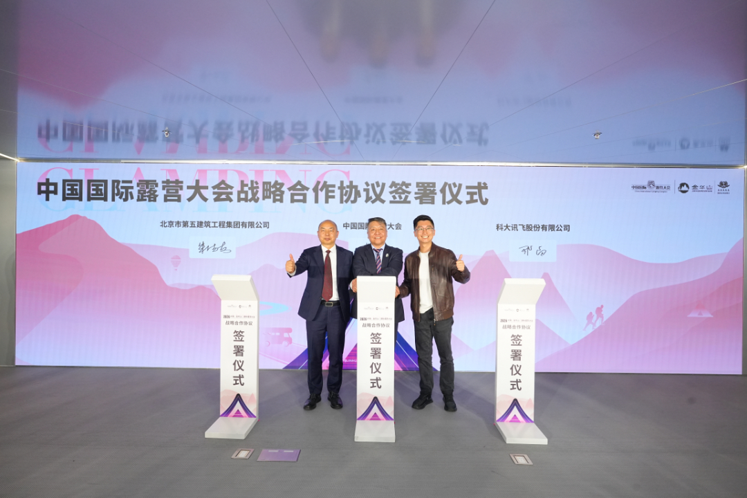 2026中国(金华山)国际露营大会新闻发布会北京召开——主场活动将于5月16日金华山启幕(图7) 2026中国(金华山)国际露营大会新闻发布会北京召开——主场活动将于5月16日金华山启幕(图7)