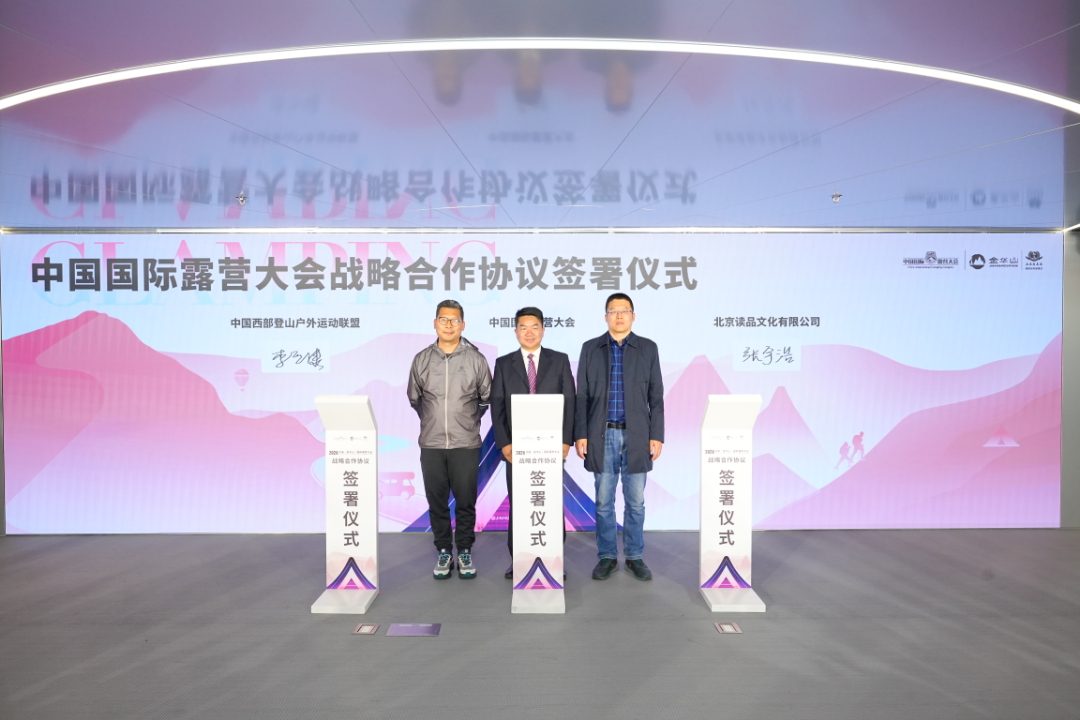 undefined 2026中国(金华山)国际露营大会新闻发布会北京召开——主场活动将于5月16日金华山启幕(图9)