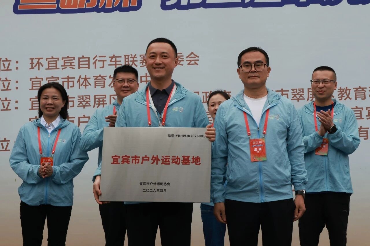 【成员动态】环宜宾自行车联赛（翠屏区•思坡站）2026“叁屿杯”第四届翠屏思坡自行车赛成功举办(图2)