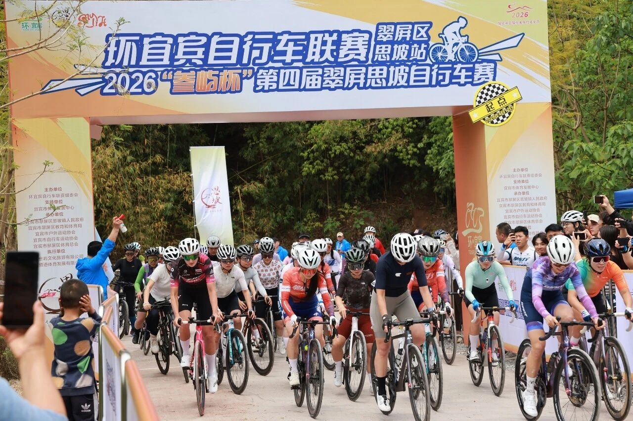 【成员动态】环宜宾自行车联赛（翠屏区•思坡站）2026“叁屿杯”第四届翠屏思坡自行车赛成功举办(图4)
