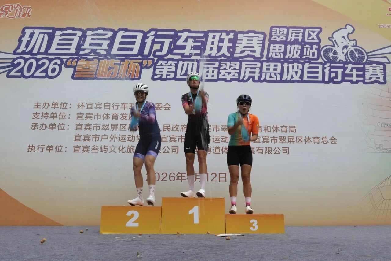【成员动态】环宜宾自行车联赛（翠屏区•思坡站）2026“叁屿杯”第四届翠屏思坡自行车赛成功举办(图9)