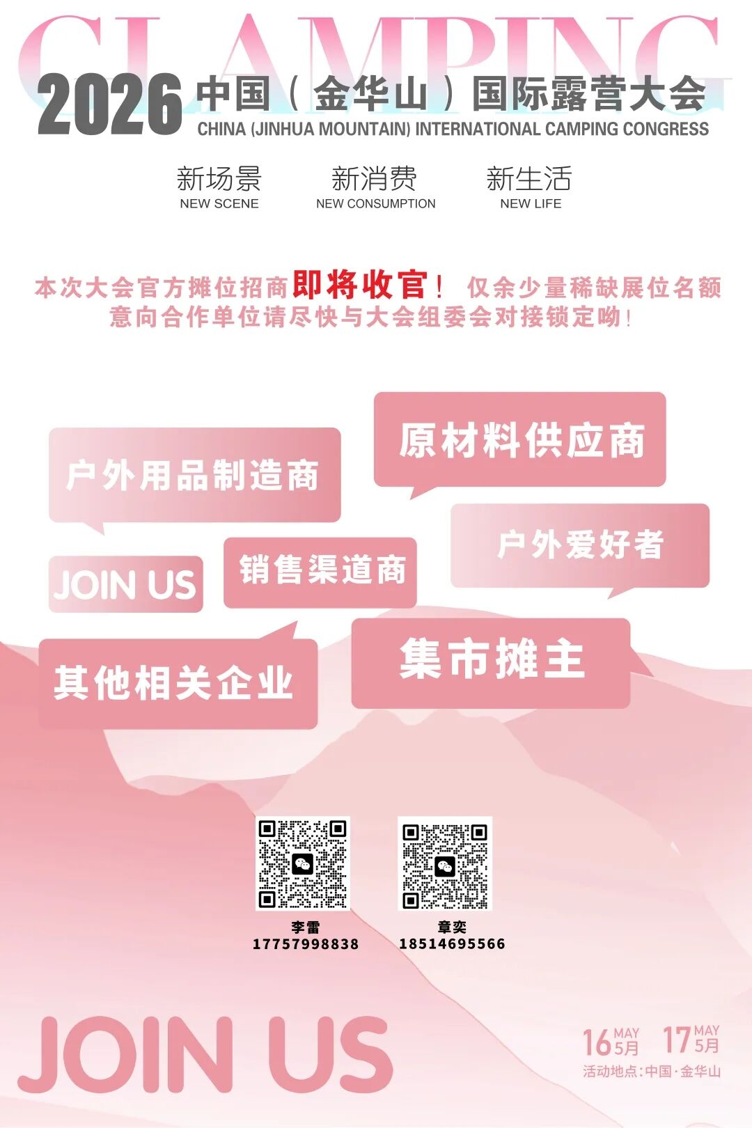 官宣｜2026中国(金华山)国际露营大会招商倒计时！黄金展位即将收官！(图3)