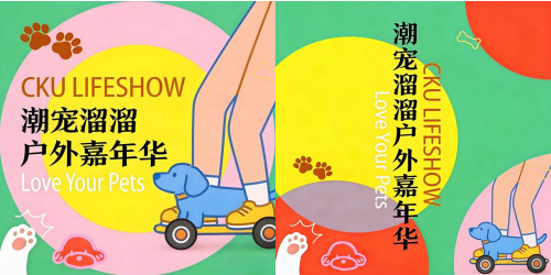 潮宠溜溜户外嘉年华｜2026 中国（金华山）国际露营大会萌宠分会场 正式启幕！(图14)