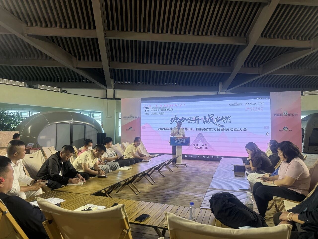 2026中国(金华山)国际露营大会会前动员会于露营之家全球供应链中心演播厅召开(图3) 2026中国(金华山)国际露营大会会前动员会于露营之家全球供应链中心演播厅召开(图3)