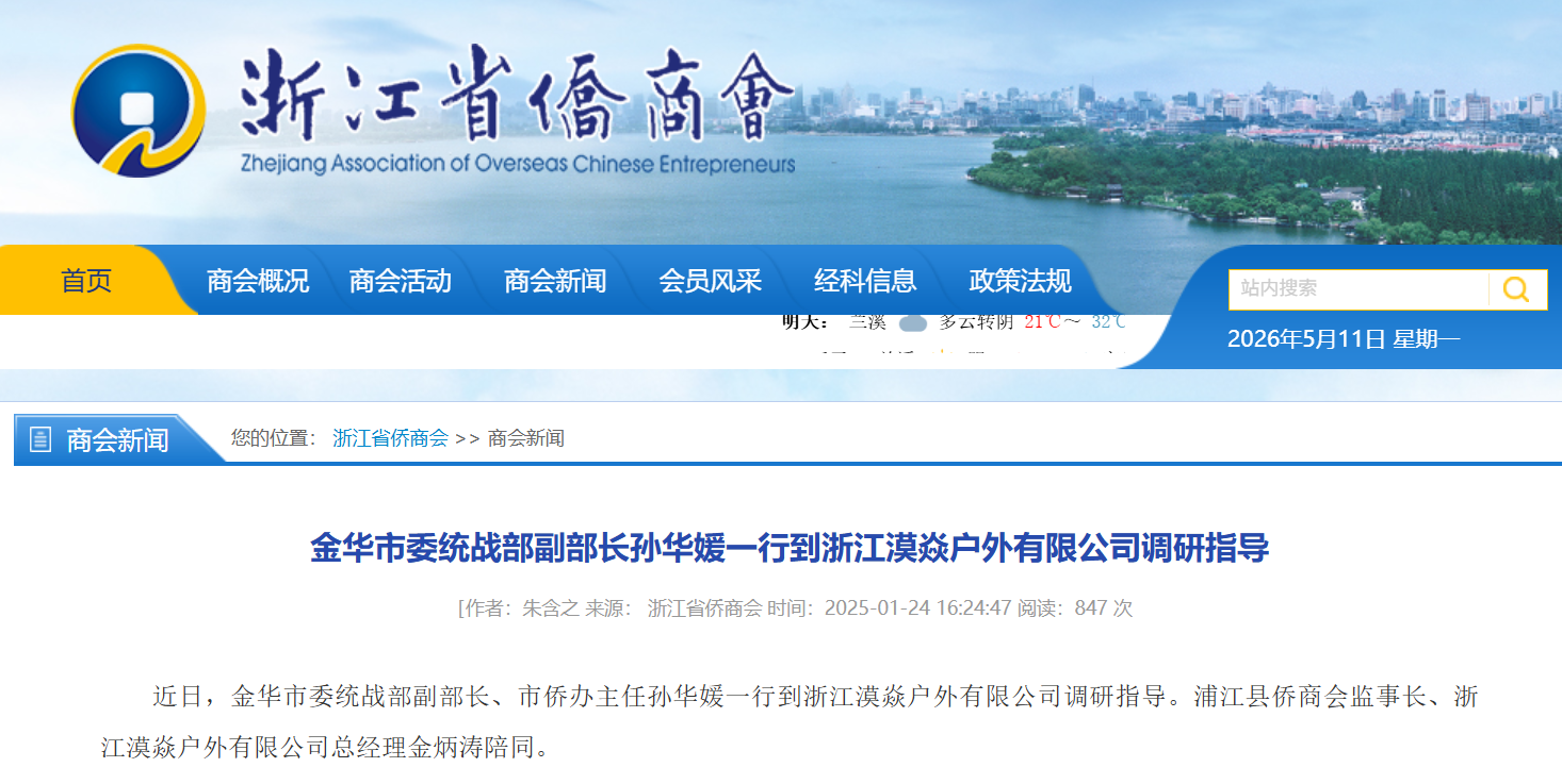 漠焱户外 × 2026中国(金华山)国际露营大会 | 山野有约,帐篷有家(图10) 漠焱户外 × 2026中国(金华山)国际露营大会 | 山野有约,帐篷有家(图10)