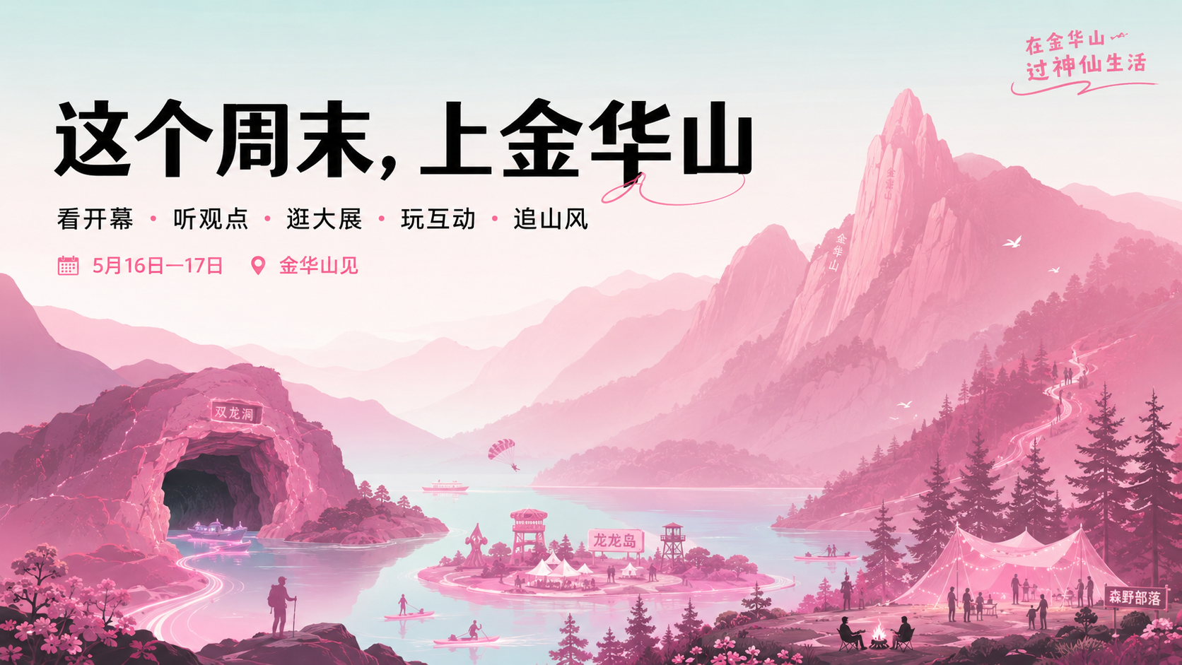 重磅揭秘|2026中国(金华山)国际露营大会研策会大咖阵容曝光(图5) 重磅揭秘|2026中国(金华山)国际露营大会研策会大咖阵容曝光(图5)