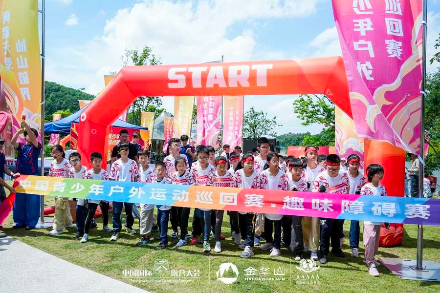 中国(金华山)国际露营大会 x 中国青少年户外运动巡回赛 正式开赛!(图5) 中国(金华山)国际露营大会 x 中国青少年户外运动巡回赛 正式开赛!(图5)