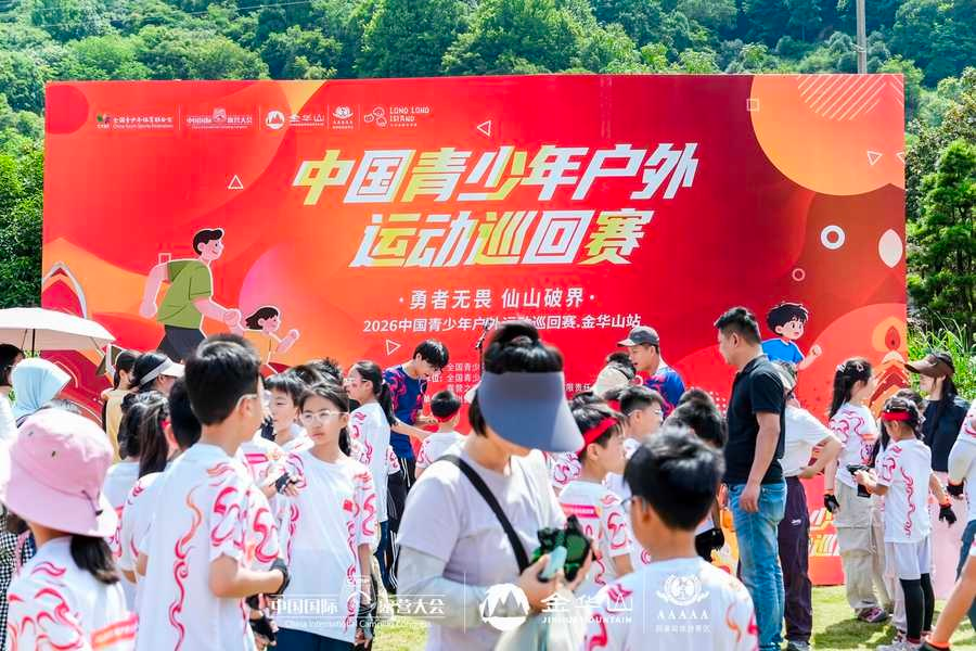 中国(金华山)国际露营大会 x 中国青少年户外运动巡回赛 正式开赛!(图7) 中国(金华山)国际露营大会 x 中国青少年户外运动巡回赛 正式开赛!(图7)