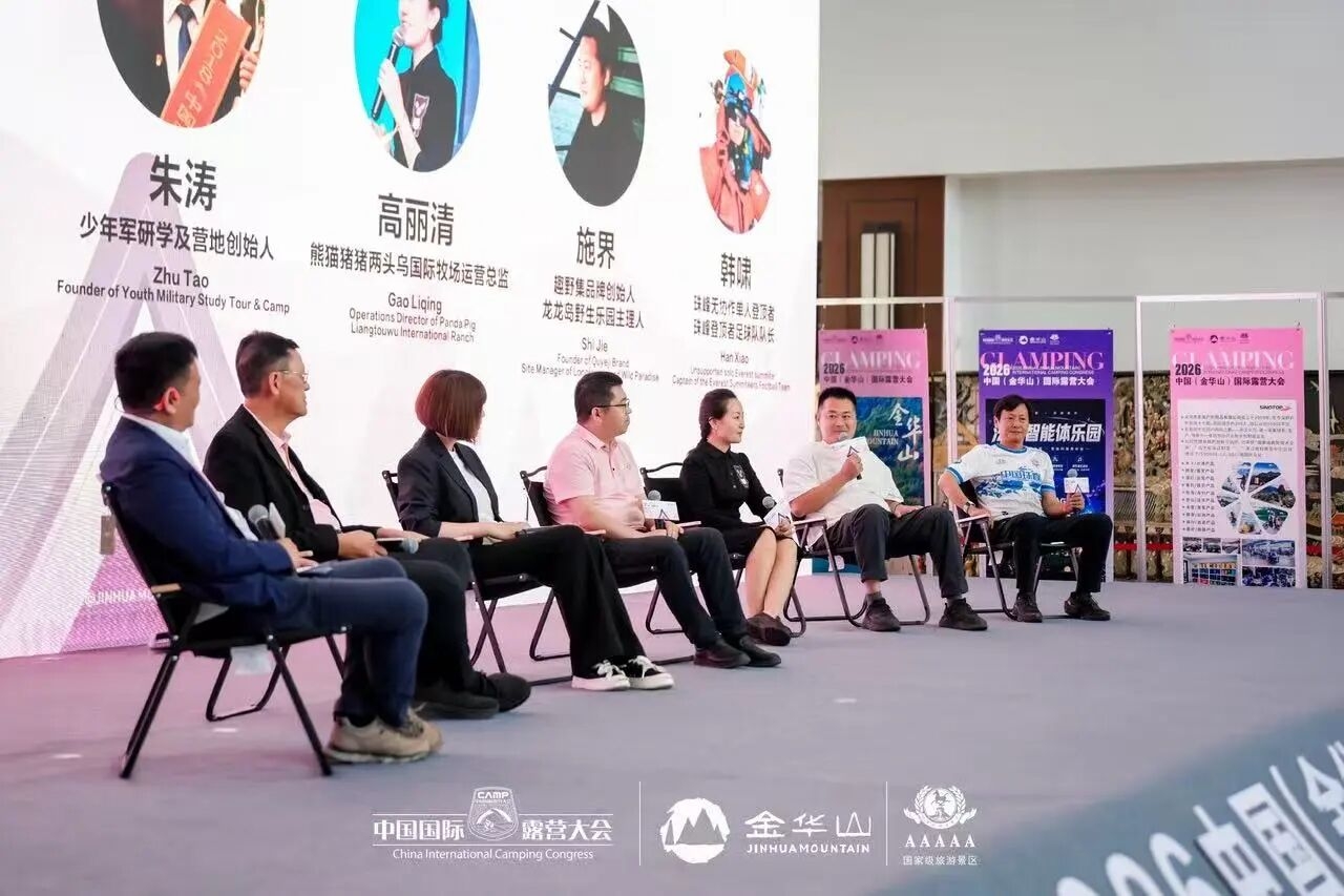 2026 中国(金华山)国际露营大会盛大启幕!(图5) 2026 中国(金华山)国际露营大会盛大启幕!(图5)