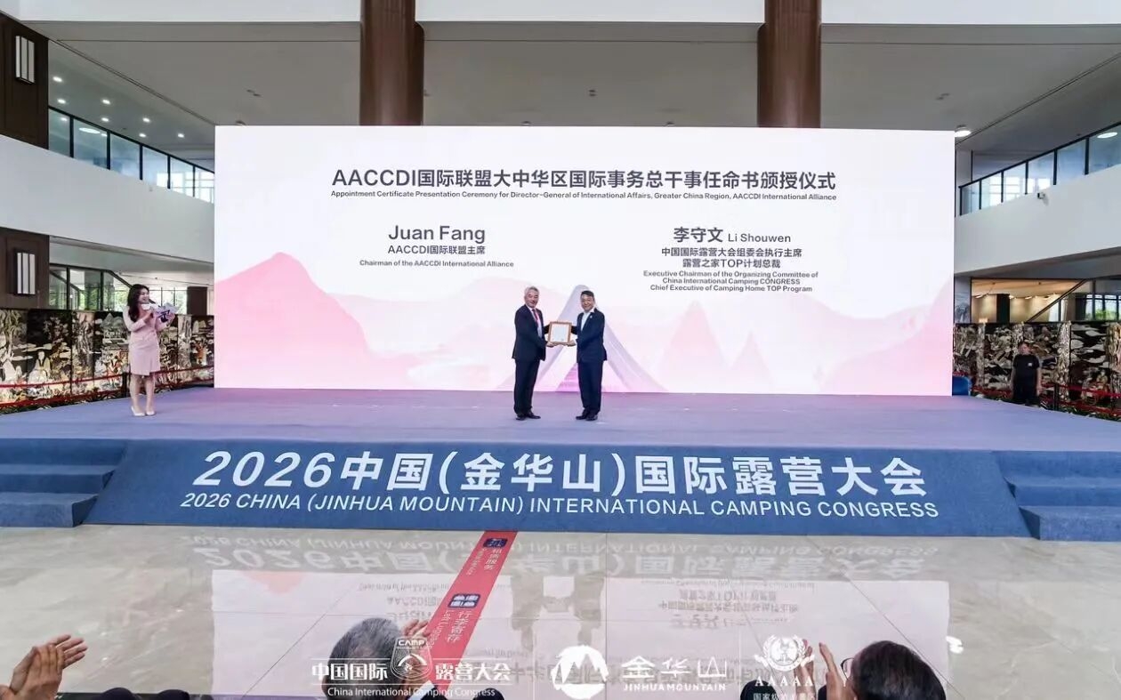 山野为幕,盛事圆满|2026中国(金华山)国际露营大会完美收官!(图1) 山野为幕,盛事圆满|2026中国(金华山)国际露营大会完美收官!(图1)