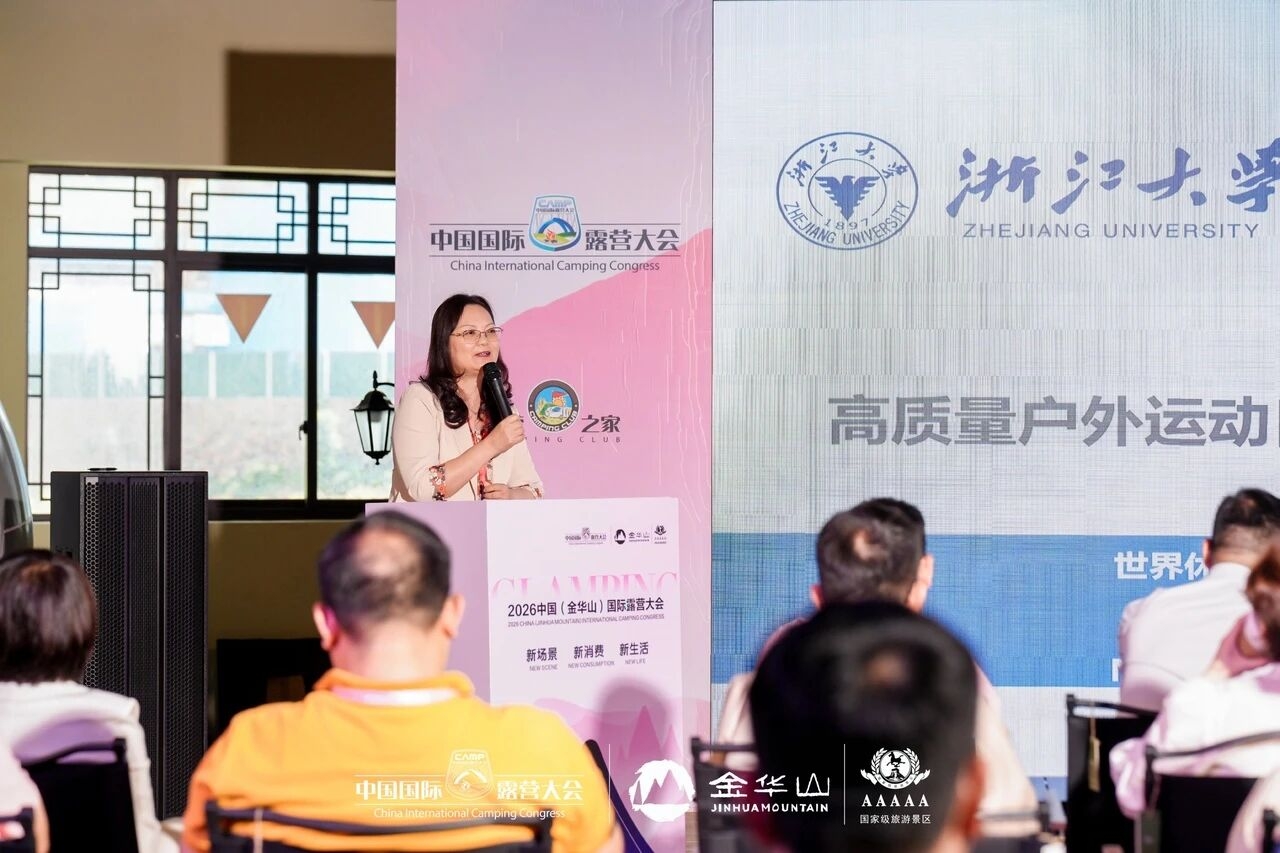 2026中国(金华山)国际露营大会 “高质量户外运动目的地建设高级别研讨会”成功举行(图3) 2026中国(金华山)国际露营大会 “高质量户外运动目的地建设高级别研讨会”成功举行(图3)