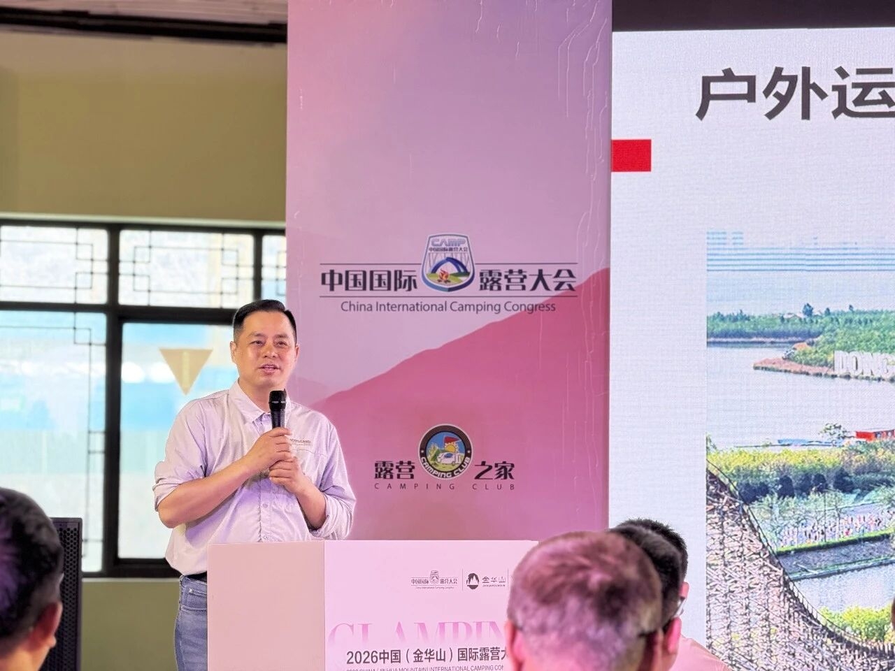 2026中国(金华山)国际露营大会 “高质量户外运动目的地建设高级别研讨会”成功举行(图4) 2026中国(金华山)国际露营大会 “高质量户外运动目的地建设高级别研讨会”成功举行(图4)