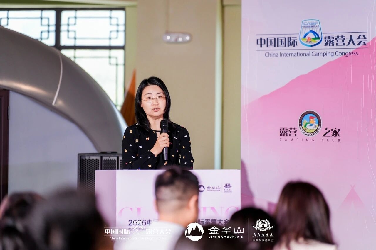2026中国(金华山)国际露营大会 “高质量户外运动目的地建设高级别研讨会”成功举行(图5) 2026中国(金华山)国际露营大会 “高质量户外运动目的地建设高级别研讨会”成功举行(图5)