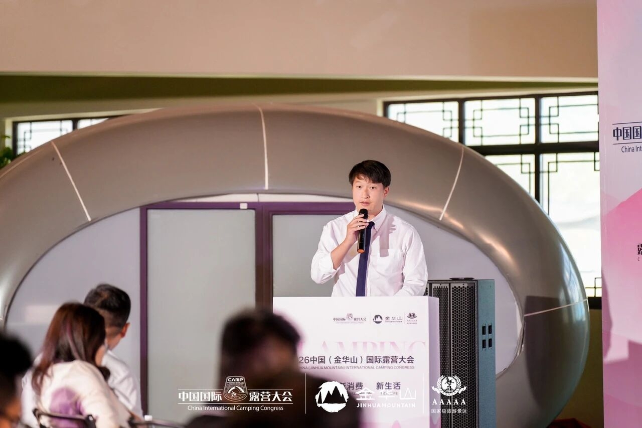2026中国(金华山)国际露营大会 “高质量户外运动目的地建设高级别研讨会”成功举行(图6) 2026中国(金华山)国际露营大会 “高质量户外运动目的地建设高级别研讨会”成功举行(图6)