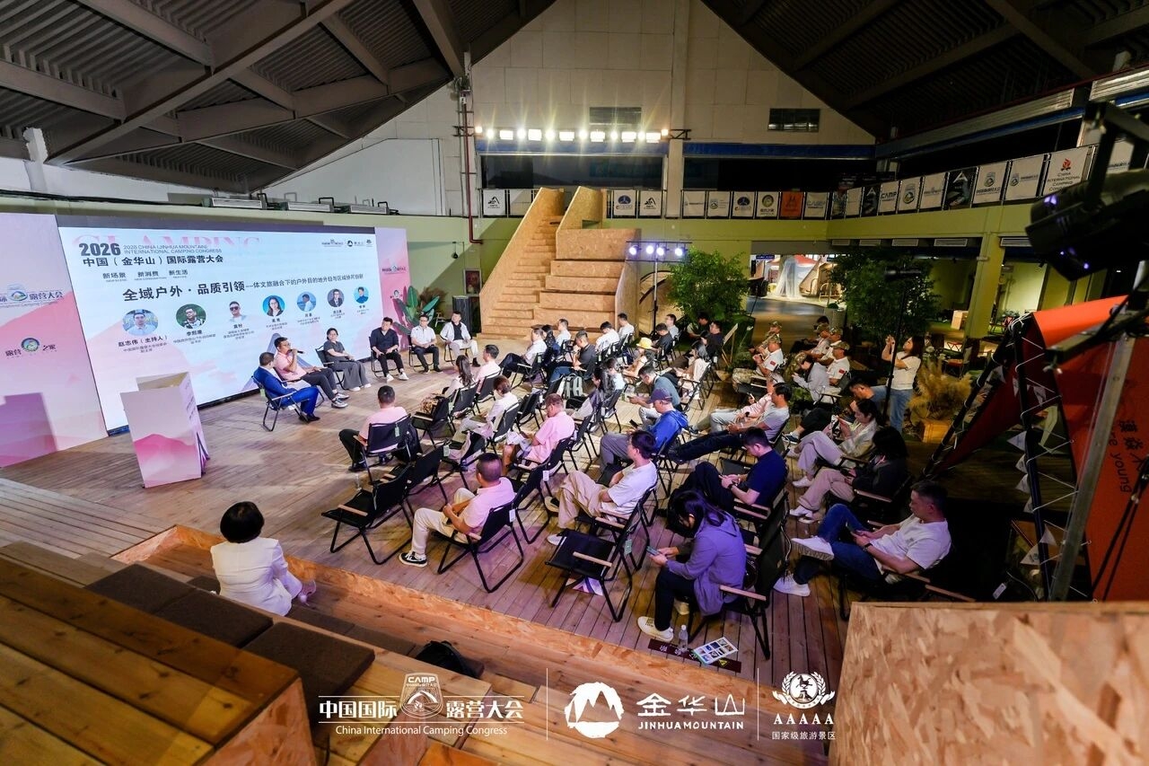 2026中国(金华山)国际露营大会 “高质量户外运动目的地建设高级别研讨会”成功举行(图7) 2026中国(金华山)国际露营大会 “高质量户外运动目的地建设高级别研讨会”成功举行(图7)