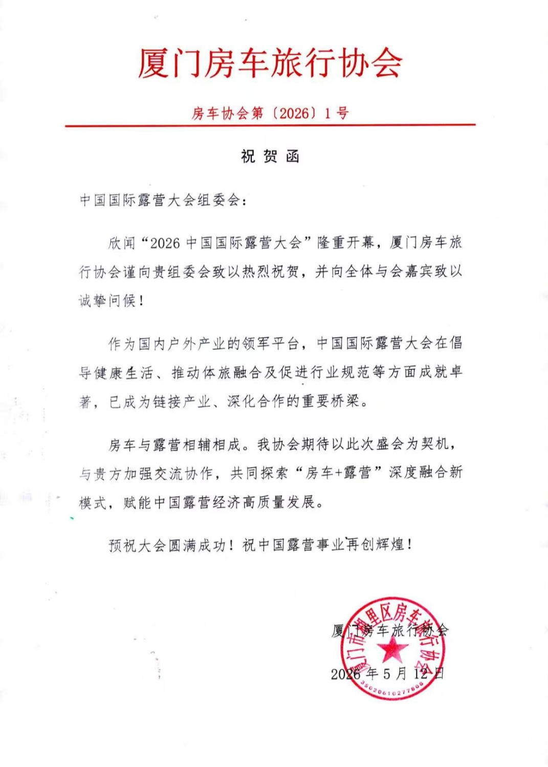 【祝贺】中国国际露营大会浙江房车大队喜获全国行业协会认可!(图2) 【祝贺】中国国际露营大会浙江房车大队喜获全国行业协会认可!(图2)