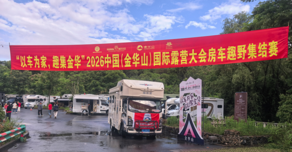 中国国际露营大会房车事业部第二次工作会议圆满召开(图7) 中国国际露营大会房车事业部第二次工作会议圆满召开(图7)