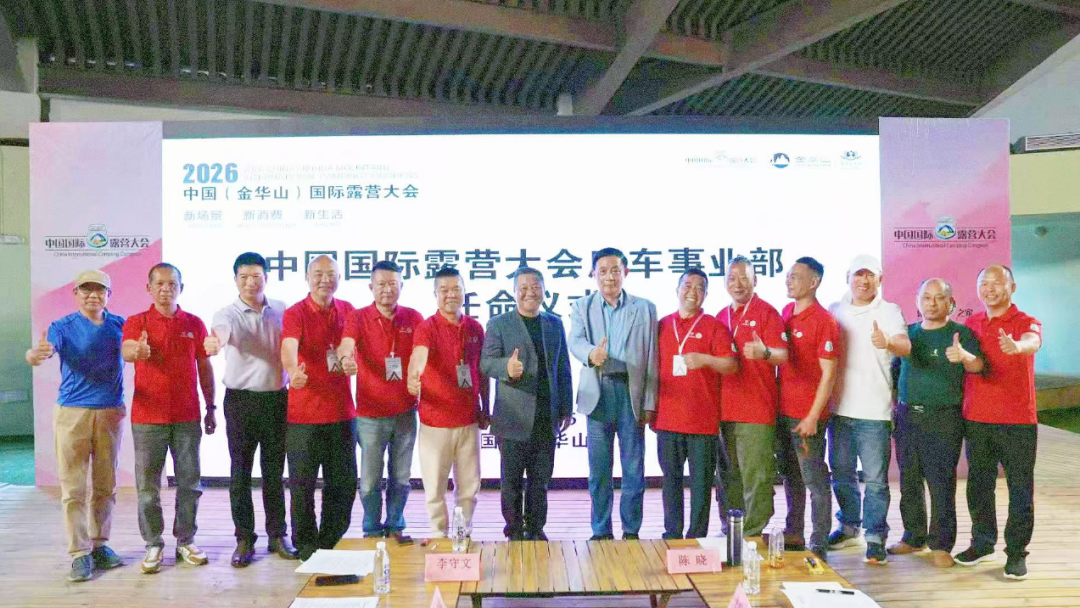 中国国际露营大会房车事业部第二次工作会议圆满召开(图1) 中国国际露营大会房车事业部第二次工作会议圆满召开(图1)