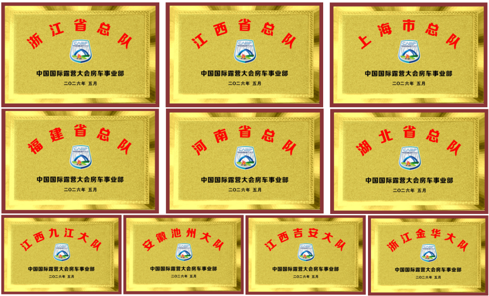 中国国际露营大会房车事业部第二次工作会议圆满召开(图5) 中国国际露营大会房车事业部第二次工作会议圆满召开(图5)