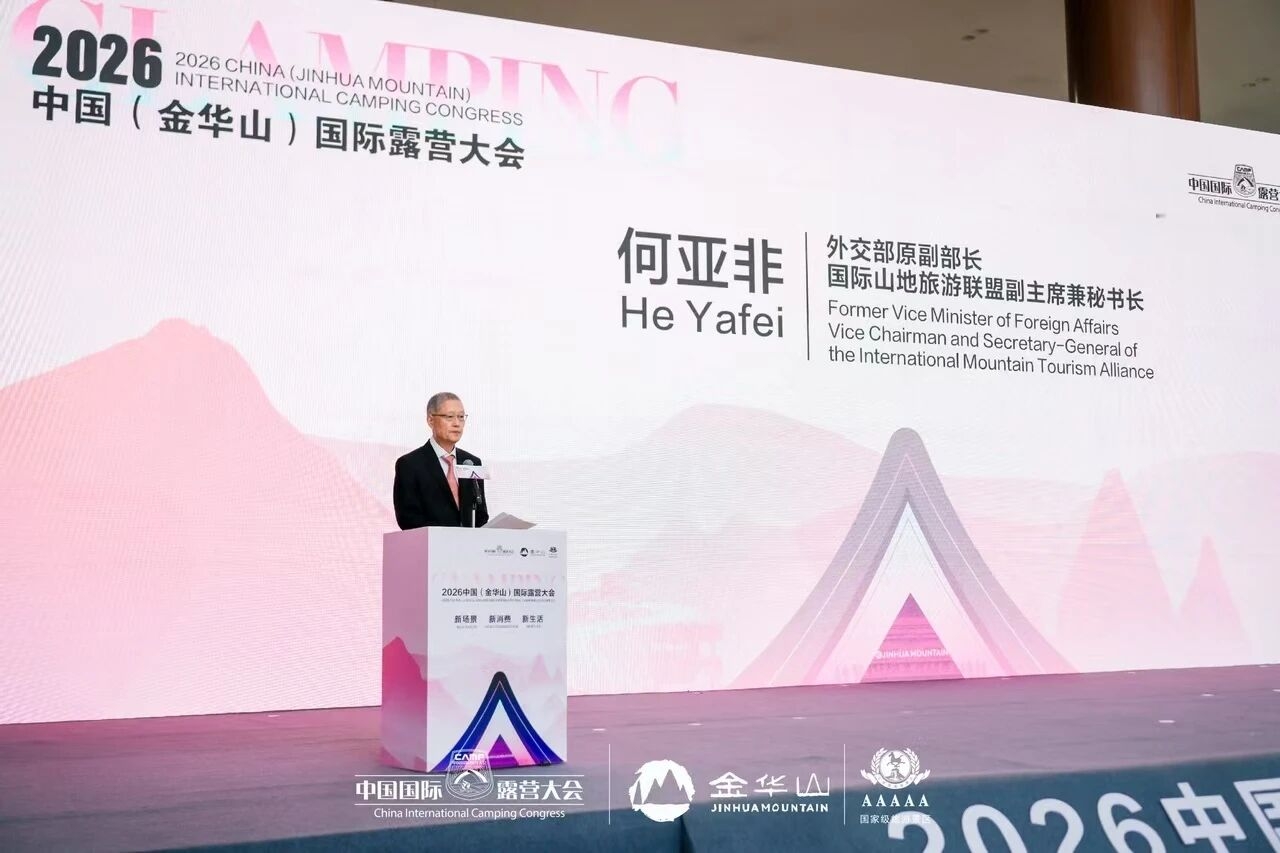 【全文直览】外交部原副部长、国际山地旅游联盟副主席兼秘书长何亚非致辞(图2) 【全文直览】外交部原副部长、国际山地旅游联盟副主席兼秘书长何亚非致辞(图2)
