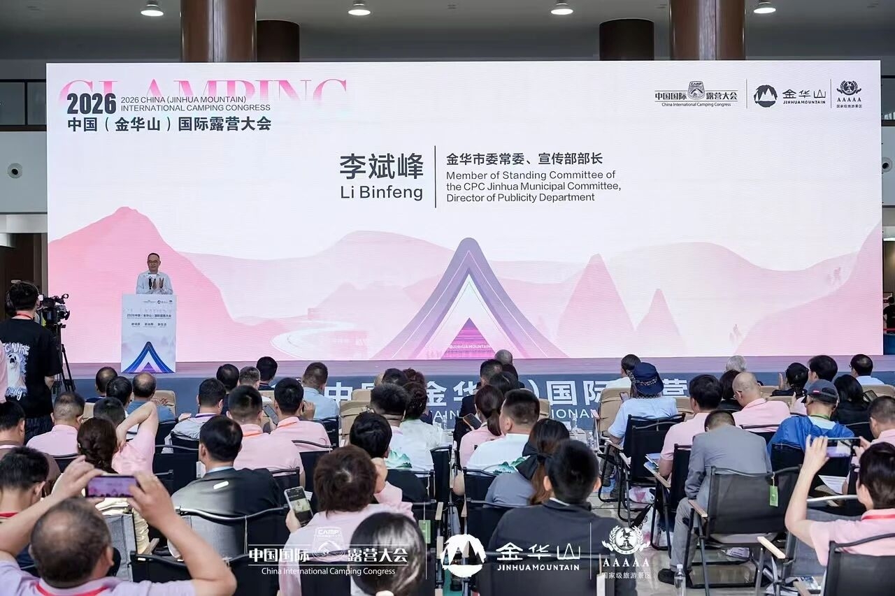 金华,天生适合露营!金华市委常委、宣传部部长李斌峰代表金华市委、市政府致辞(图4) 金华,天生适合露营!金华市委常委、宣传部部长李斌峰代表金华市委、市政府致辞(图4)