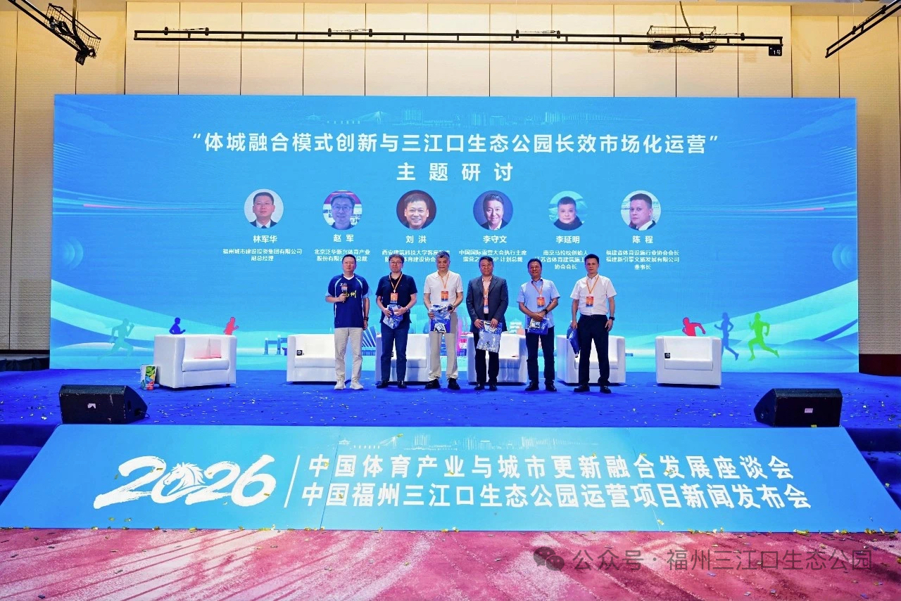 李守文出席福州三江口生态公园运营项目发布会,签署共建城市绿地活化新样板合作协议(图6) 李守文出席福州三江口生态公园运营项目发布会,签署共建城市绿地活化新样板合作协议(图6)