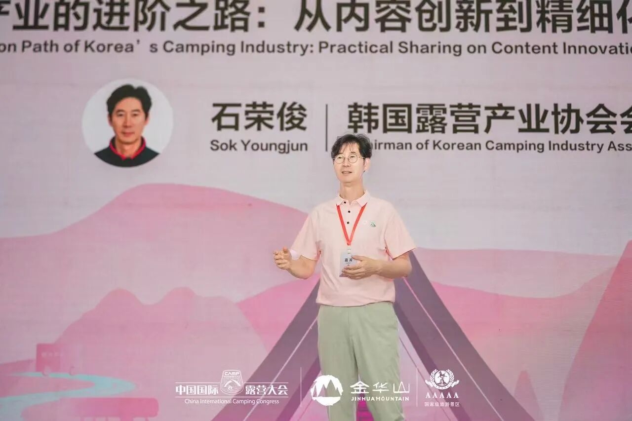 【精彩回顾】韩国露营产业协会会长石荣俊｜韩国露营产业从内容创新到精细化运营(图1)