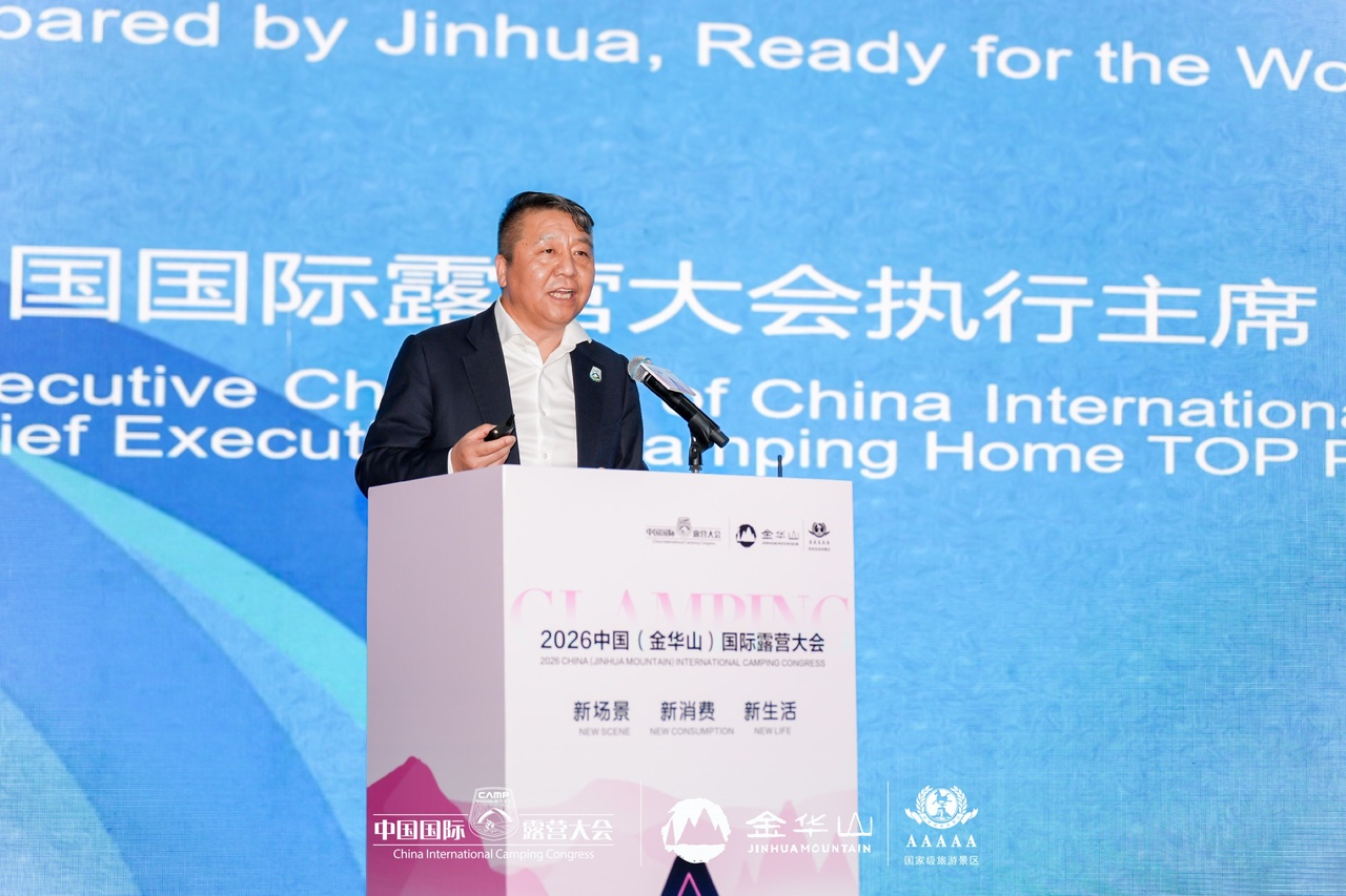 【精彩回顾】中国国际露营大会执行主席、露营之家TOP计划总裁李守文  |  立足金华山水基底，构建露营产业全球供应链新格局(图2)