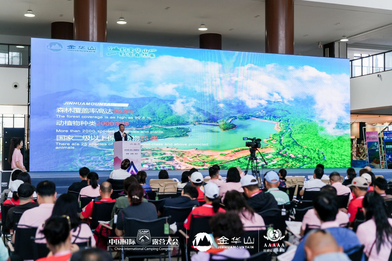 【精彩回顾】中国国际露营大会执行主席、露营之家TOP计划总裁李守文  |  立足金华山水基底，构建露营产业全球供应链新格局(图4)