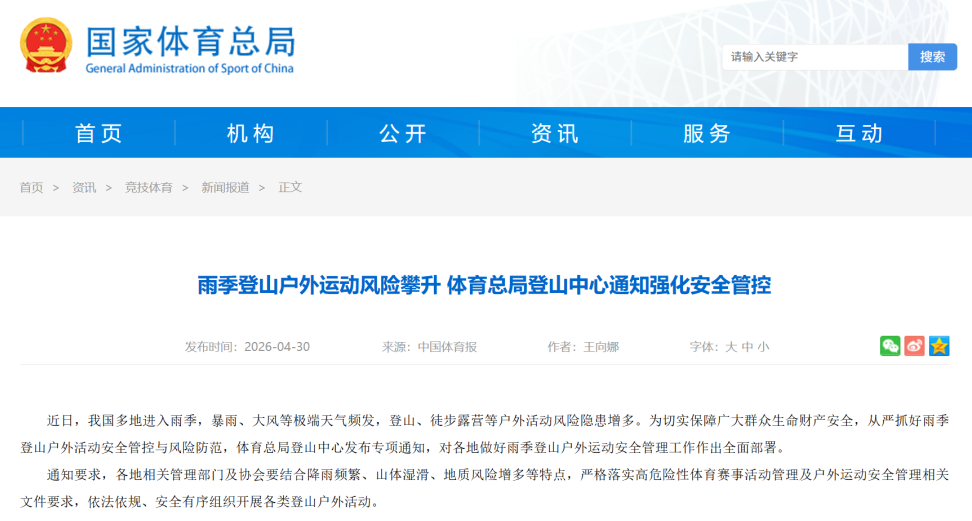 【体育资讯速递】雨季山地 / 露营户外安全通知(图1) 【体育资讯速递】雨季山地 / 露营户外安全通知(图1)