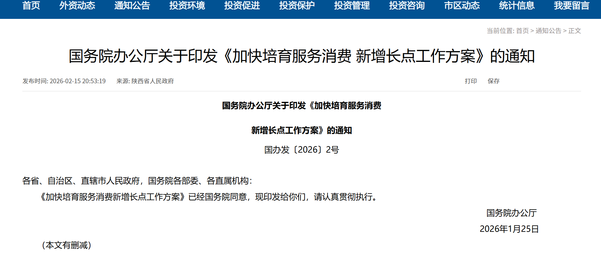 《加快培育服务消费新增长点工作方案》(图1)