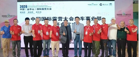锚定旅游强国新蓝图 解锁房车露营产业新机遇(图10) 锚定旅游强国新蓝图 解锁房车露营产业新机遇(图10)