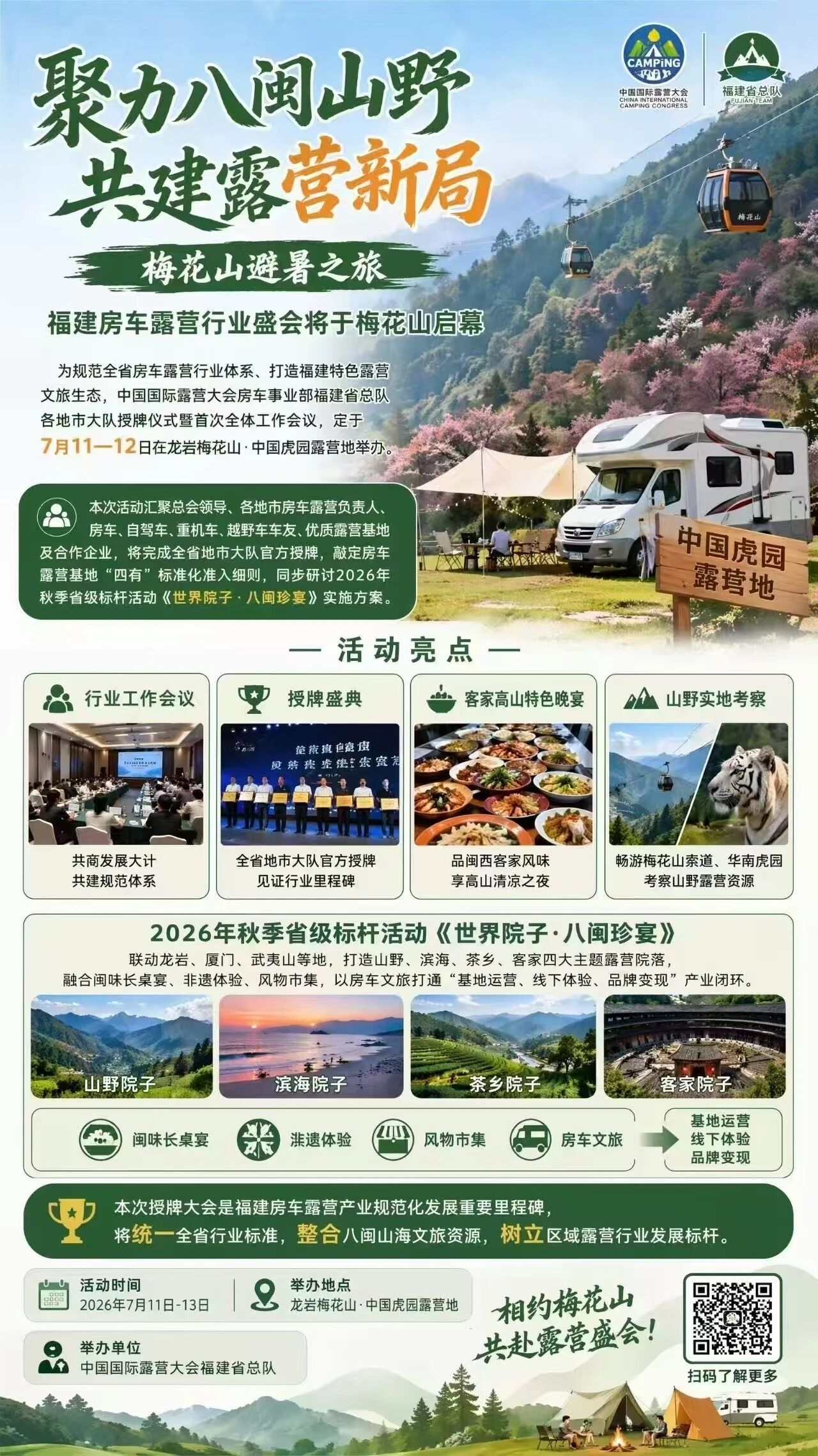 热烈祝贺中国国际露营大会福建总队各地市大队授牌仪式圆满成功!(图8) 热烈祝贺中国国际露营大会福建总队各地市大队授牌仪式圆满成功!(图8)
