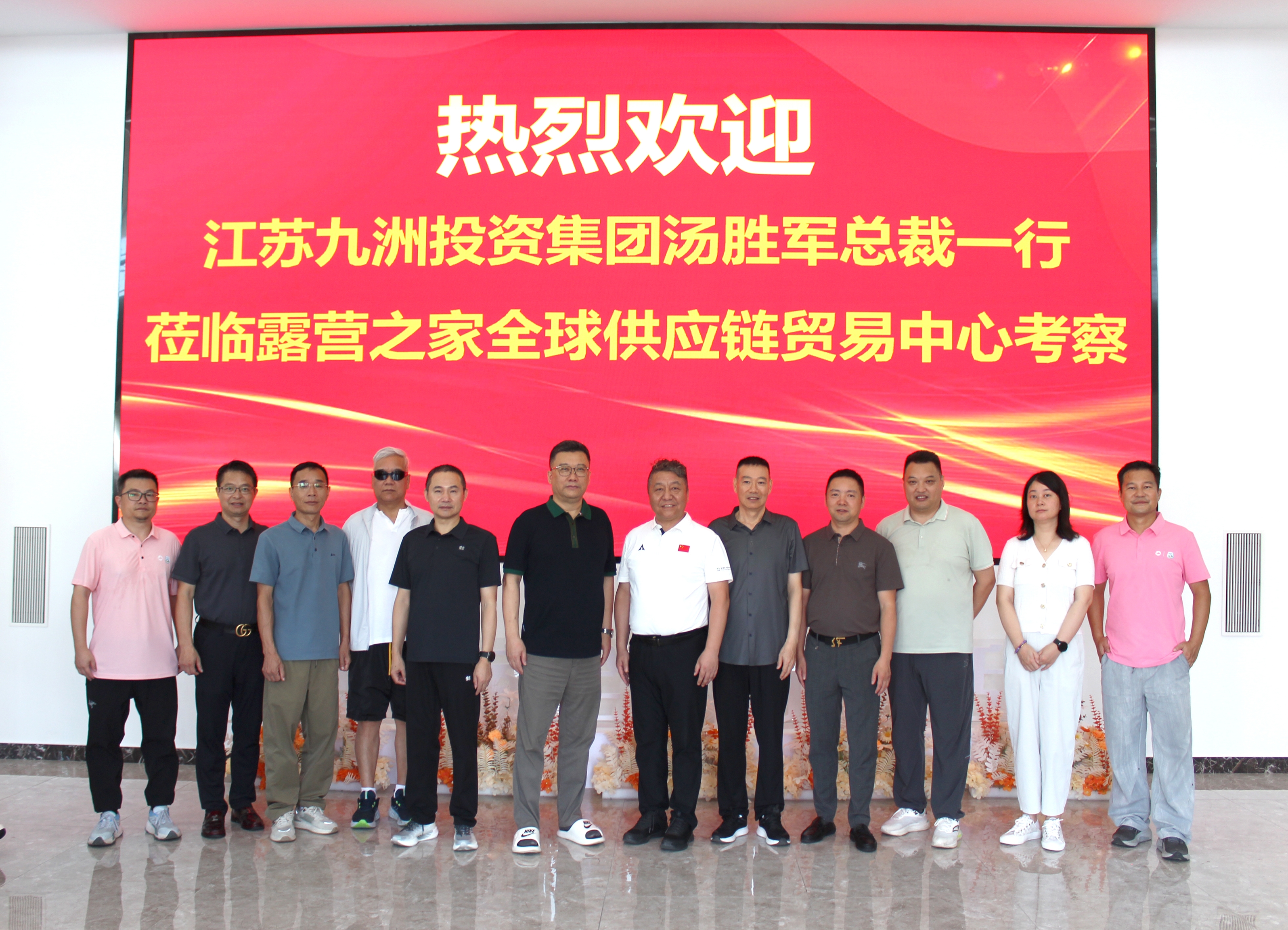 江苏九洲投资集团到访露营之家供应链贸易中心,共商跨区域产业合作蓝图(图7) 江苏九洲投资集团到访露营之家供应链贸易中心,共商跨区域产业合作蓝图(图7)