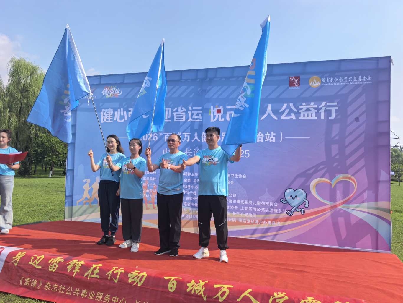 露营之家山西超级俱乐部参加健心强身迎省运 悦己助人公益行2026百城万人健心跑-长治站活动圆满结束!(图9) 露营之家山西超级俱乐部参加健心强身迎省运 悦己助人公益行2026百城万人健心跑-长治站活动圆满结束!(图9)
