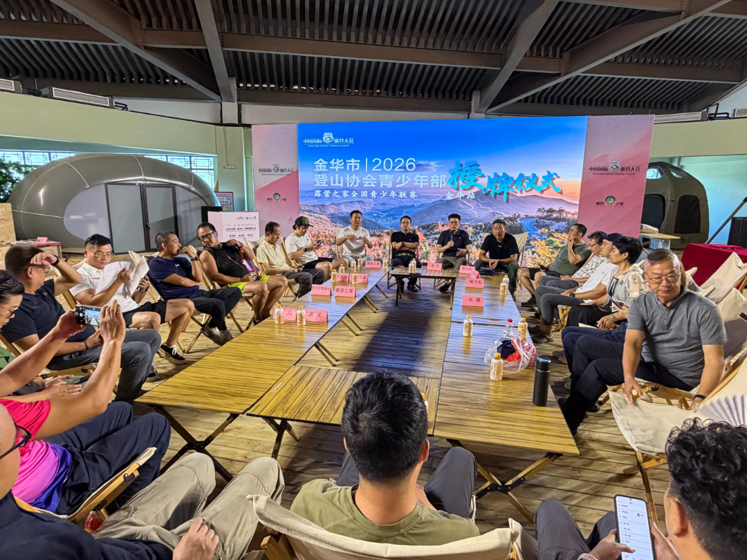 深耕户外育人,陪伴少年成长|金华市登山协会成立青少年部入驻露营之家(金华)全球供应链中心(图4) 深耕户外育人,陪伴少年成长|金华市登山协会成立青少年部入驻露营之家(金华)全球供应链中心(图4)