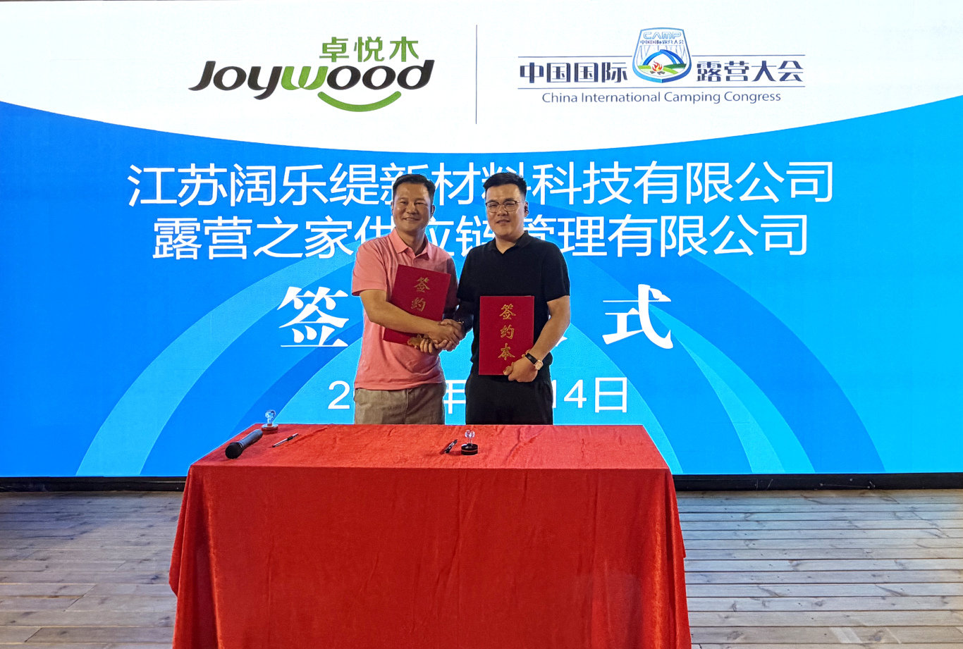 江苏阔乐缇新材料正式入驻露营之家供应链,赋能户外文旅装备升级(图4) 江苏阔乐缇新材料正式入驻露营之家供应链,赋能户外文旅装备升级(图4)