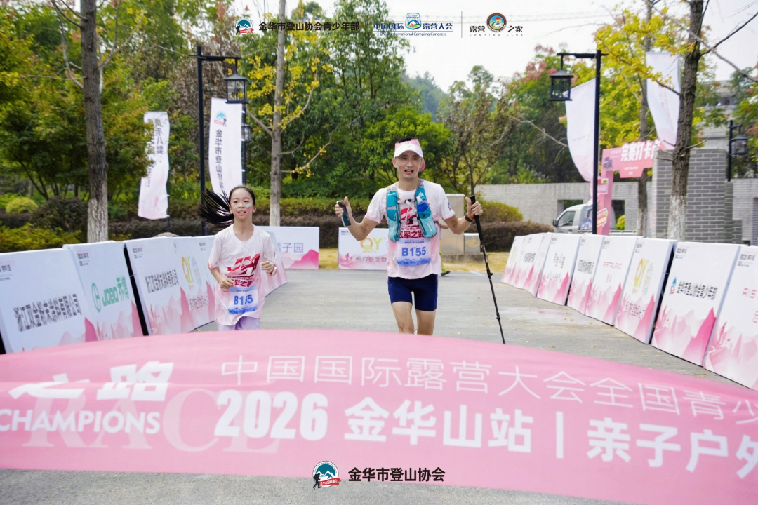 2026 中国国际露营大会全国青少年联赛金华山站亲子户外越野赛盛大开赛(图10)