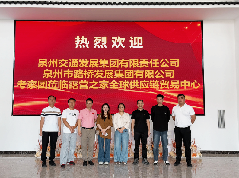 泉州交发集团及路桥集团一行莅临露营之家考察交流(图7)