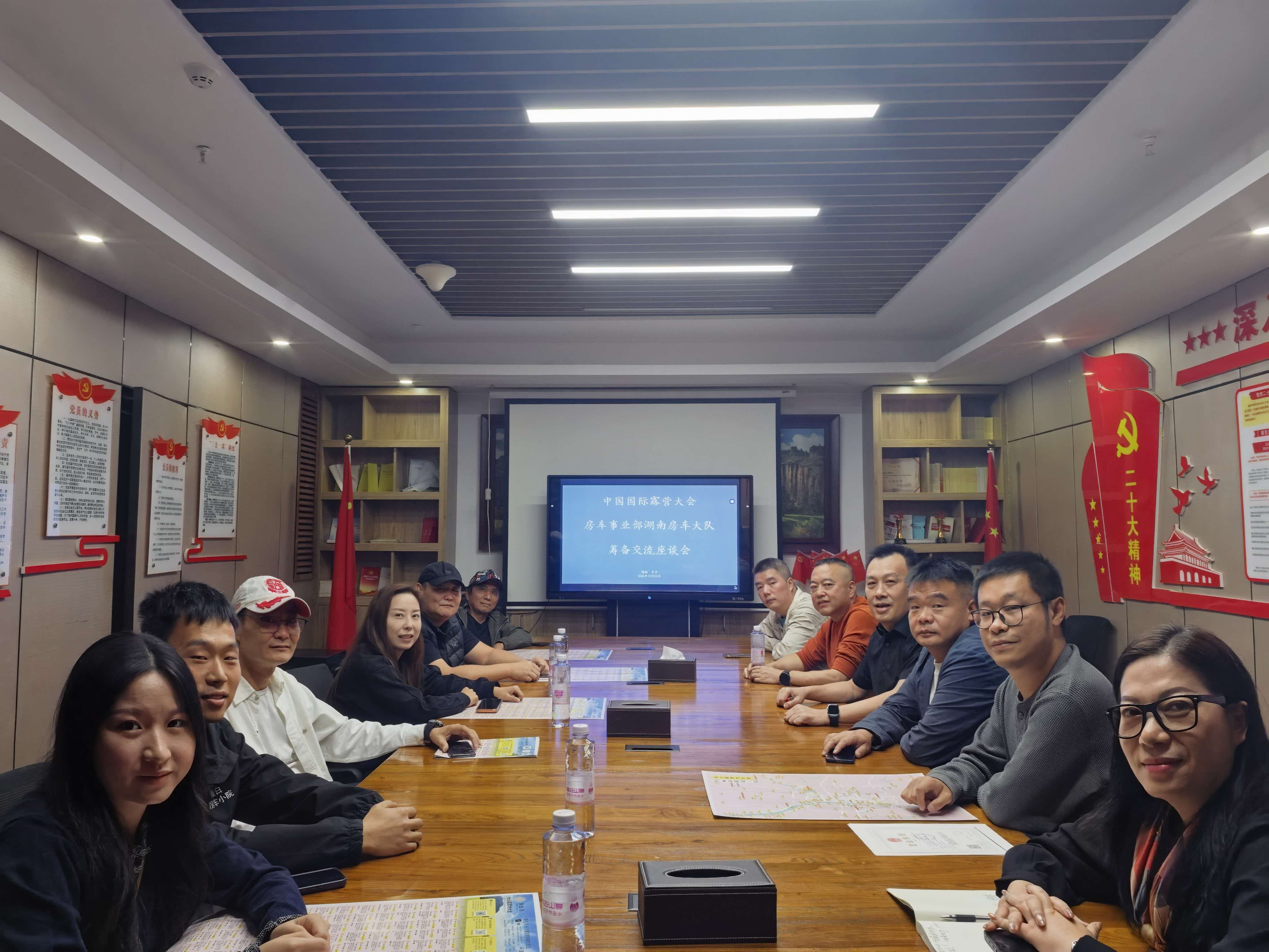【房车大队】凝心聚力谋新篇 中国露营大会湖南房车大队筹备工作推进会顺利召开(图1) 【房车大队】凝心聚力谋新篇 中国露营大会湖南房车大队筹备工作推进会顺利召开(图1)