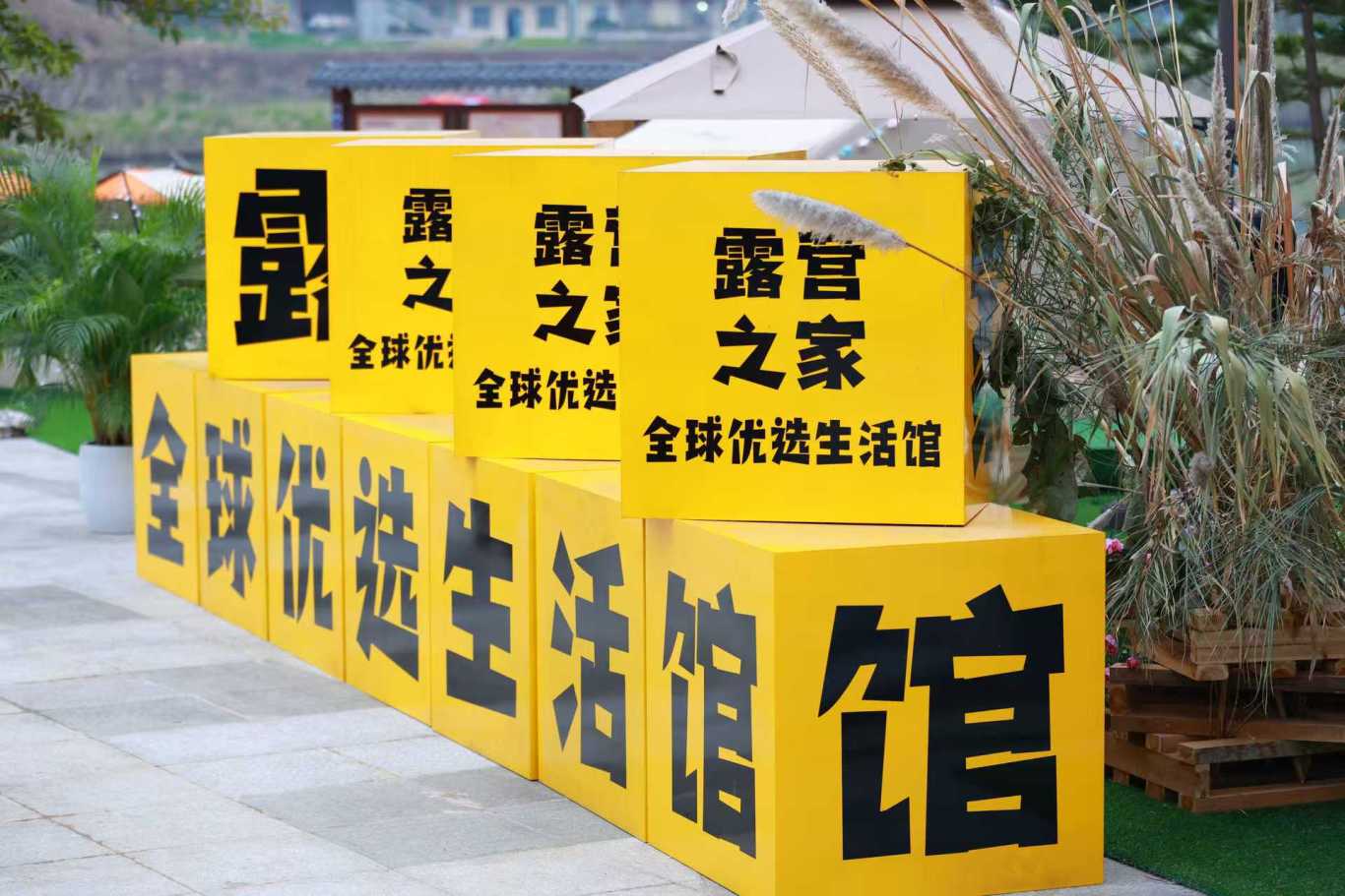 用 “大露营” 新户外观读懂中国超级消费市场活力(三)(图2) 用 “大露营” 新户外观读懂中国超级消费市场活力(三)(图2)
