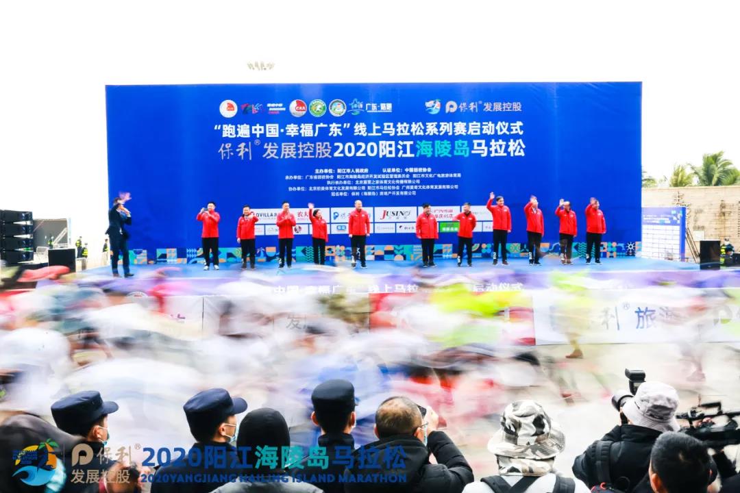 保利发展控股·2020阳江海陵岛马拉松赛圆满结束(图1)