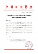 118个金牌赛事，2019年中国马拉松等级评选出炉