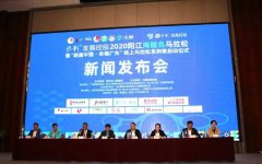 保利发展控股·2020阳江海陵岛马拉松新闻发布会在阳江举行